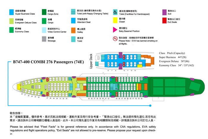 EVA AIR AIRLINES BOEING 747-400 COMBI AIRCRAFT SEATING CHART
